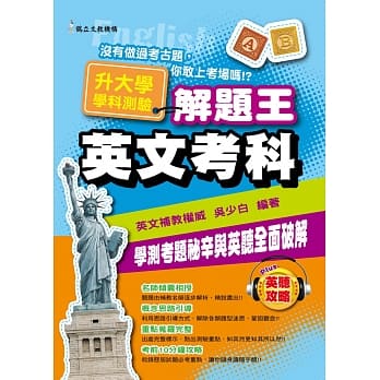 107年升大学学科测验解题王：英文考科 pdf epub mobi 电子书 下载