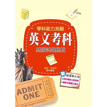 107升大学学科能力测验英文考科历届试题总览 pdf epub mobi 电子书 下载