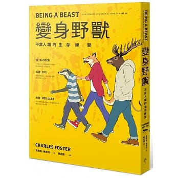 变身野兽：不当人类的生存练习 pdf epub mobi 电子书 下载