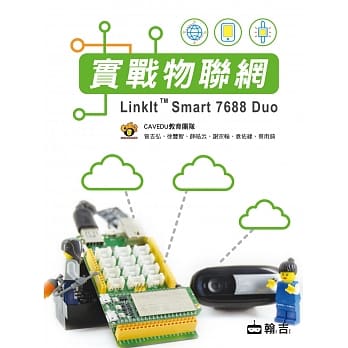 实战物联网 LinkIt Smart 7688 Duo pdf epub mobi 电子书 下载