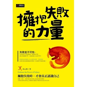 拥抱失败的力量 pdf epub mobi 电子书 下载