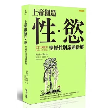 上帝创造性‧慾：圣经性别议题新解 pdf epub mobi 电子书 下载