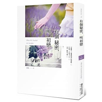 有个秘密，叫初恋 pdf epub mobi 电子书 下载