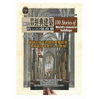 关于世界经典建筑的100个故事 pdf epub mobi 电子书 下载