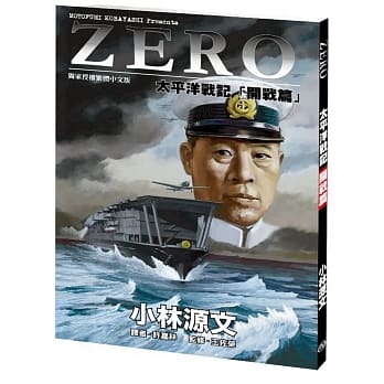 ZERO太平洋战记「开战篇」(A4大开本) pdf epub mobi 电子书 下载