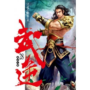 武逆28 pdf epub mobi 电子书 下载