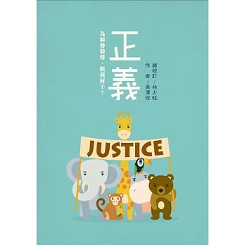 正义：为弱势发声，与我何干？ pdf epub mobi 电子书 下载