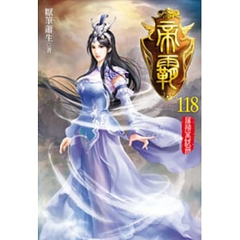 帝霸118 pdf epub mobi 电子书 下载