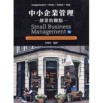 中小企业管理：创业的观点(18版) pdf epub mobi 电子书 下载