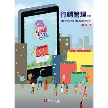 行销管理(7版) pdf epub mobi 电子书 下载