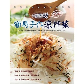57道必收简易手作凉拌菜 pdf epub mobi 电子书 下载