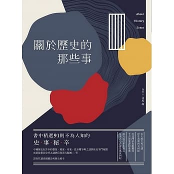 关于历史的那些事 pdf epub mobi 电子书 下载