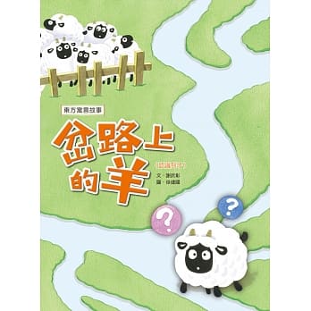岔路上的羊<认识列子> pdf epub mobi 电子书 下载