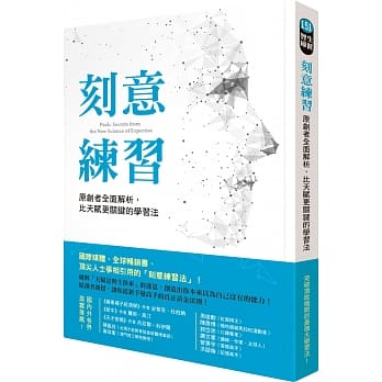 刻意练习：原创者全面解析，比天赋更关键的学习法 pdf epub mobi 电子书 下载