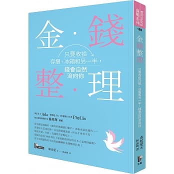 金钱整理：只要收拾存折、冰箱和另一半，钱会自然流向你 pdf epub mobi 电子书 下载