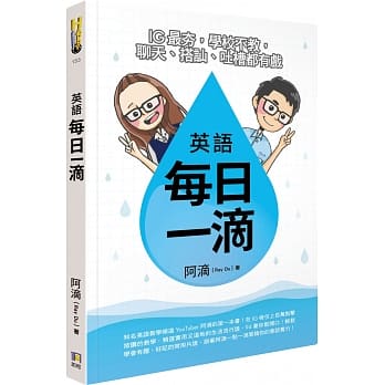 英语每日一滴：IG最夯，学校不教，聊天、搭讪、吐槽都有戏 pdf epub mobi 电子书 下载