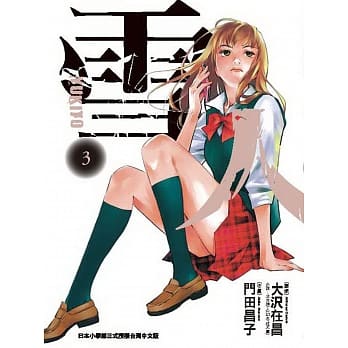 雪人YUKITO 3 pdf epub mobi 电子书 下载