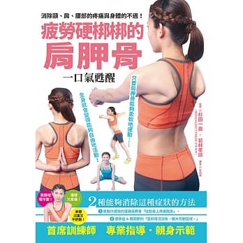 疲劳硬梆梆的肩胛骨 一口气甦醒：促进全身血液循环、新陈代谢，改善自律神经失调 pdf epub mobi 电子书 下载