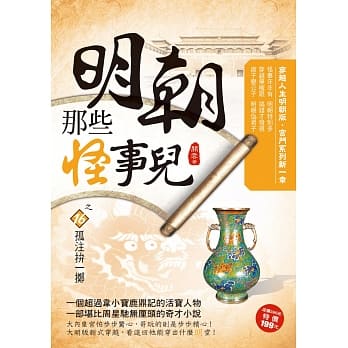 明朝那些怪事儿之16：孤注拼一掷 pdf epub mobi 电子书 下载