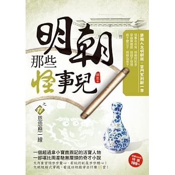 明朝那些怪事儿之17：恩怨悬一线 pdf epub mobi 电子书 下载