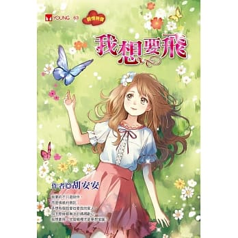我想要飞 pdf epub mobi 电子书 下载