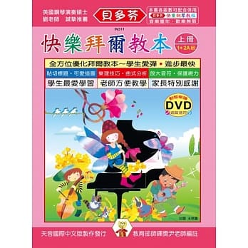 <贝多芬>快乐拜尔教本(上)+DVD pdf epub mobi 电子书 下载