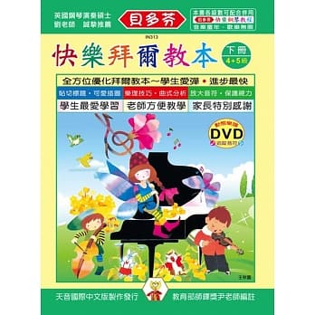 <贝多芬>快乐拜尔教本(下)+DVD pdf epub mobi 电子书 下载