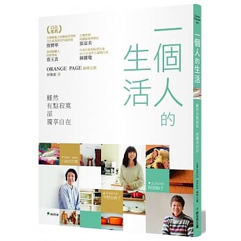 一个人的生活：虽然有点寂寞，却独享自在 pdf epub mobi 电子书 下载