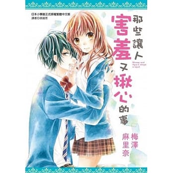 那些让人害羞又揪心的事(全) pdf epub mobi 电子书 下载