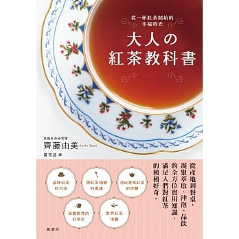 大人の红茶教科书 pdf epub mobi 电子书 下载