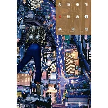 杀戮重生犬屋敷(08) pdf epub mobi 电子书 下载