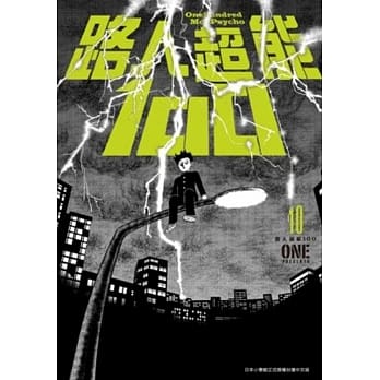 路人超能100(10) pdf epub mobi 电子书 下载