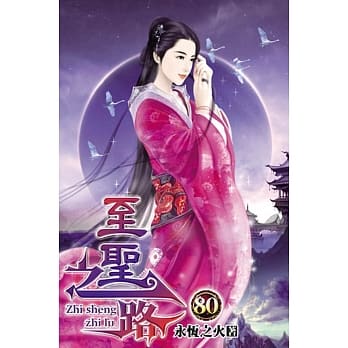 至圣之路80 pdf epub mobi 电子书 下载