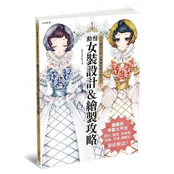 动漫女装设计＆绘制攻略 pdf epub mobi 电子书 下载