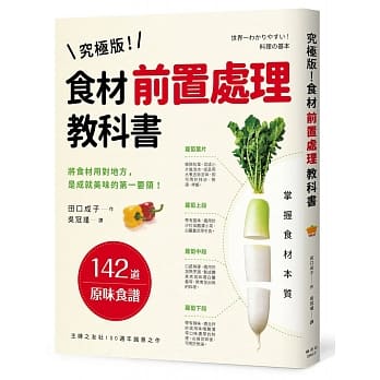 究极版！食材前置处理教科书 pdf epub mobi 电子书 下载