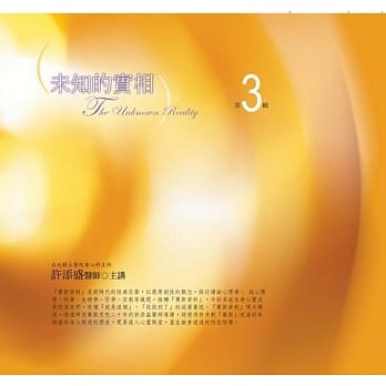 未知的实相有声书第3辑(新版) pdf epub mobi 电子书 下载