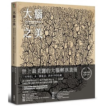 大脑之美：神经科学之父卡哈尔，80幅影响大脑科学＆现代艺术的经典手绘稿 pdf epub mobi 电子书 下载