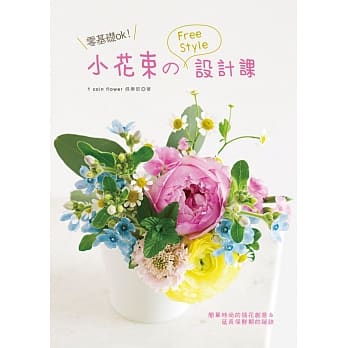 零基础ok！小花束的free style 设计课 pdf epub mobi 电子书 下载