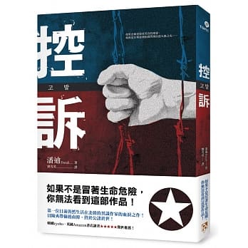 控诉：如果不是冒着生命危险，你无法看到这部作品！第一位目前仍然生活在北韩的异议作家的血泪之作！冒险夹带偷渡南韩，终于公诸于世！ pdf epub mobi 电子书 下载