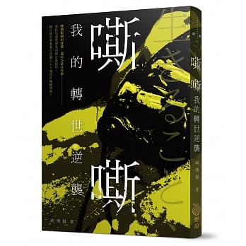 嘶嘶，我的转世逆袭 pdf epub mobi 电子书 下载
