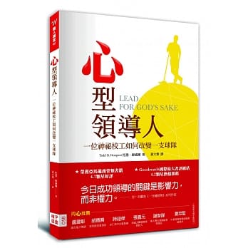 心型领导人：一位神祕校工如何改变一支球队 pdf epub mobi 电子书 下载