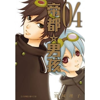 帝都☆男孩 4完 pdf epub mobi 电子书 下载