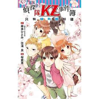 侦探队KZ事件簿 只有钥匙圈知道 全 pdf epub mobi 电子书 下载