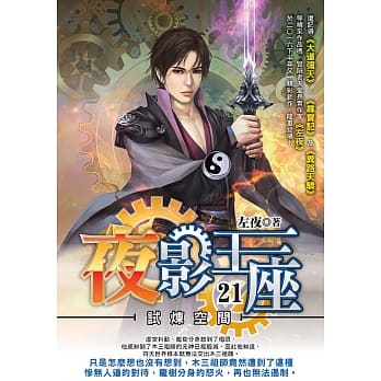 夜影王座(21) pdf epub mobi 电子书 下载