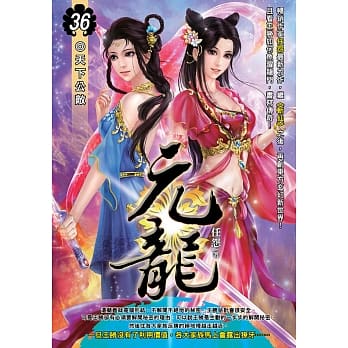 元龙(36) pdf epub mobi 电子书 下载