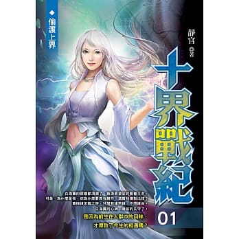十界战纪(01) pdf epub mobi 电子书 下载