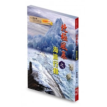 北极风暴之海冰行动 pdf epub mobi 电子书 下载