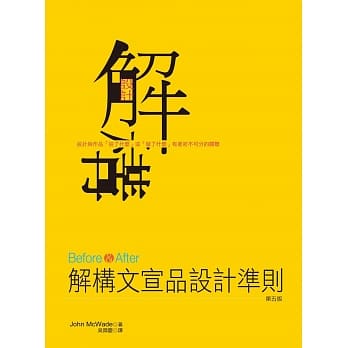 Before&After：解构文宣品设计准则(第五版) pdf epub mobi 电子书 下载