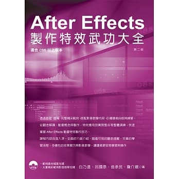 After Effects 制作特效武功大全(第二版)附光碟 pdf epub mobi 下载