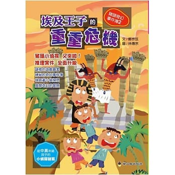 埃及王子的重重危机 pdf epub mobi 电子书 下载